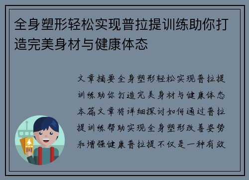 全身塑形轻松实现普拉提训练助你打造完美身材与健康体态