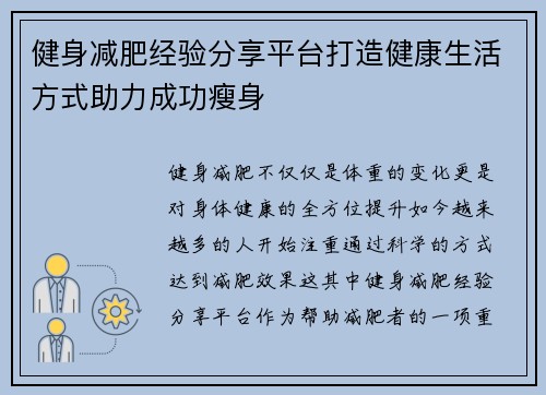 健身减肥经验分享平台打造健康生活方式助力成功瘦身